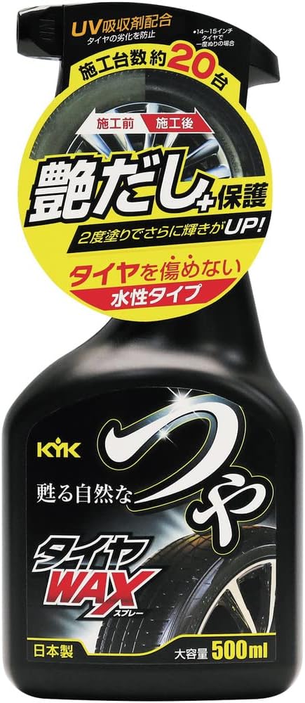 タイヤワックス 最強 「私達30個研究後」