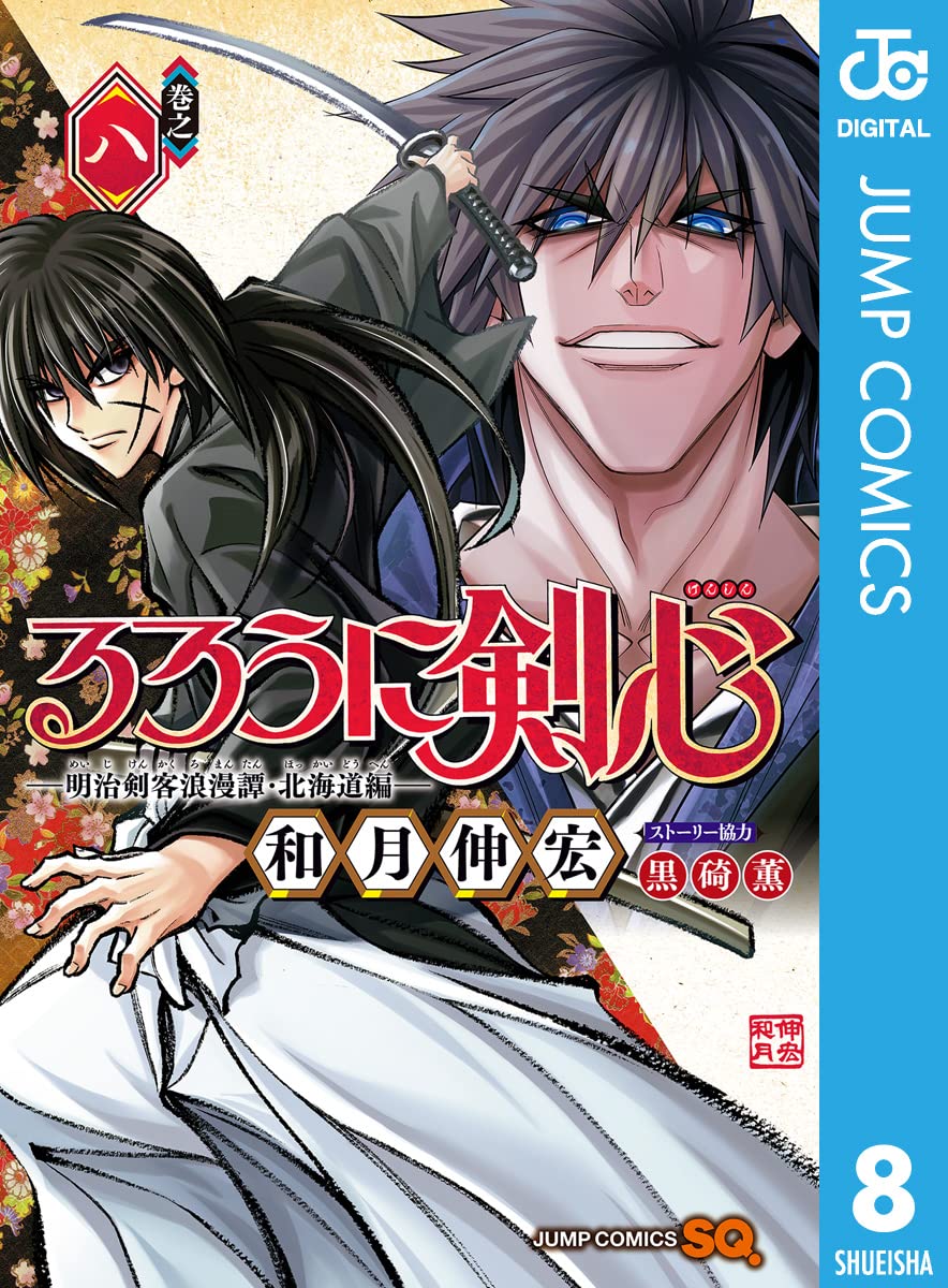 るろうに剣心漫画最終 [検討後35個研究後]