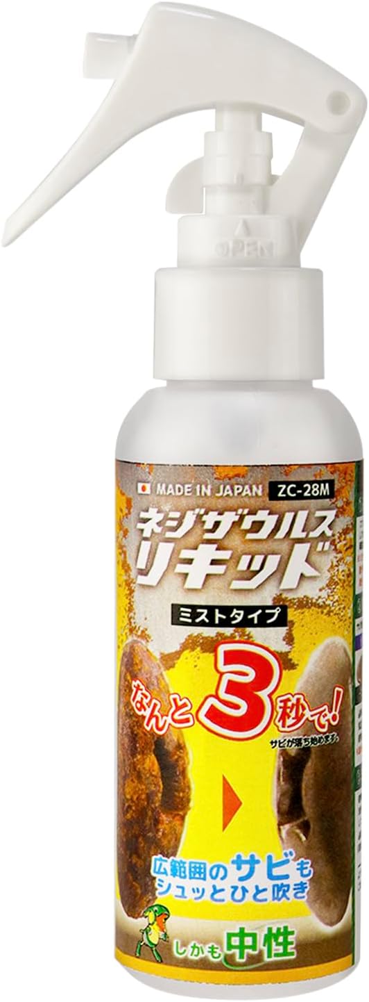 15 錆取り剤 最強 [検討後35個研究後]
