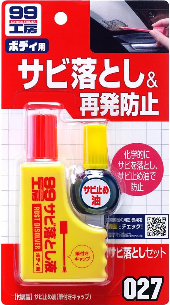 15 サビ取り 最強 [検討後33個研究後]