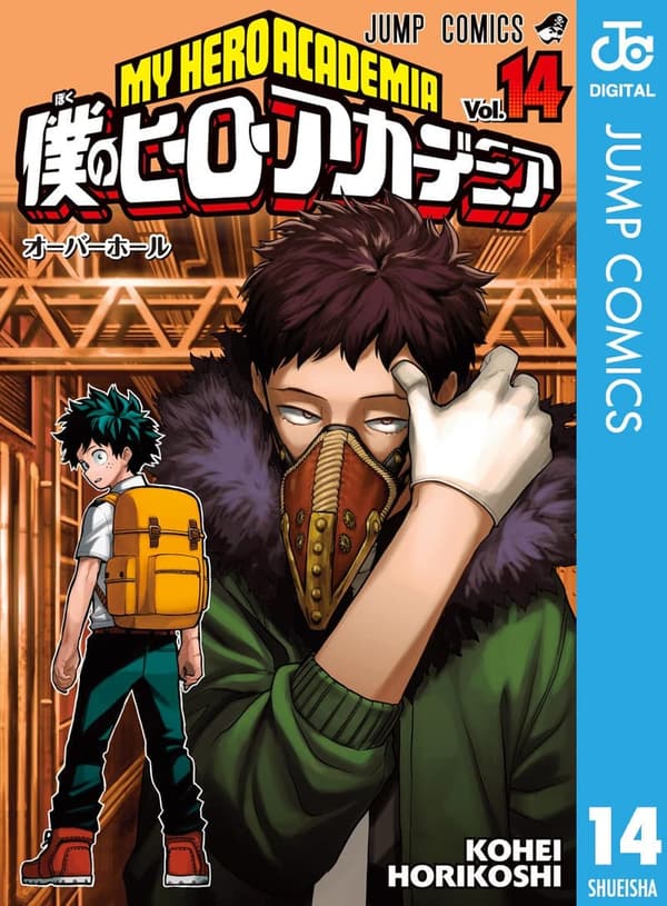 15 ヒロアカ 最新刊 19 [検討後32個研究後]