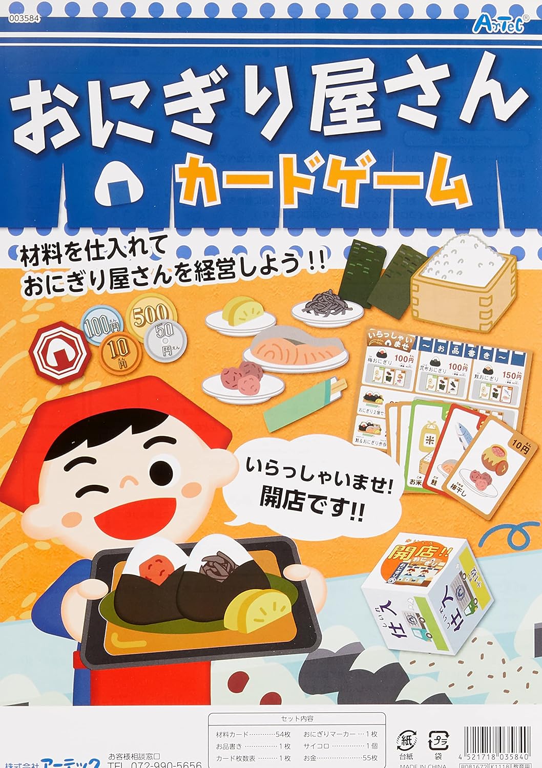 最強おにぎり 「私達38個研究後」