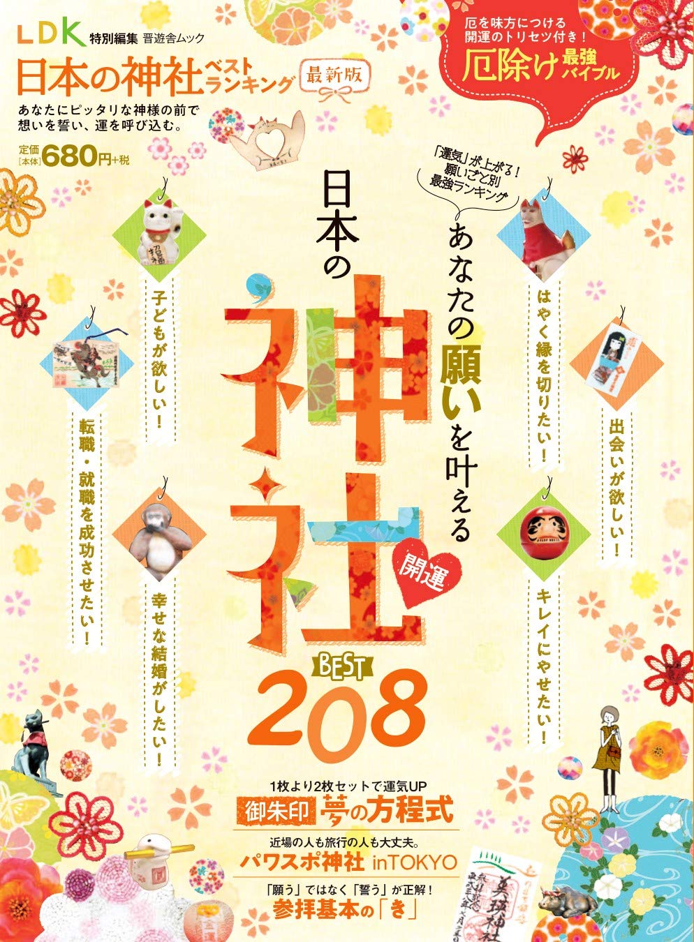 最強神社ランキング [検討後31個研究後]