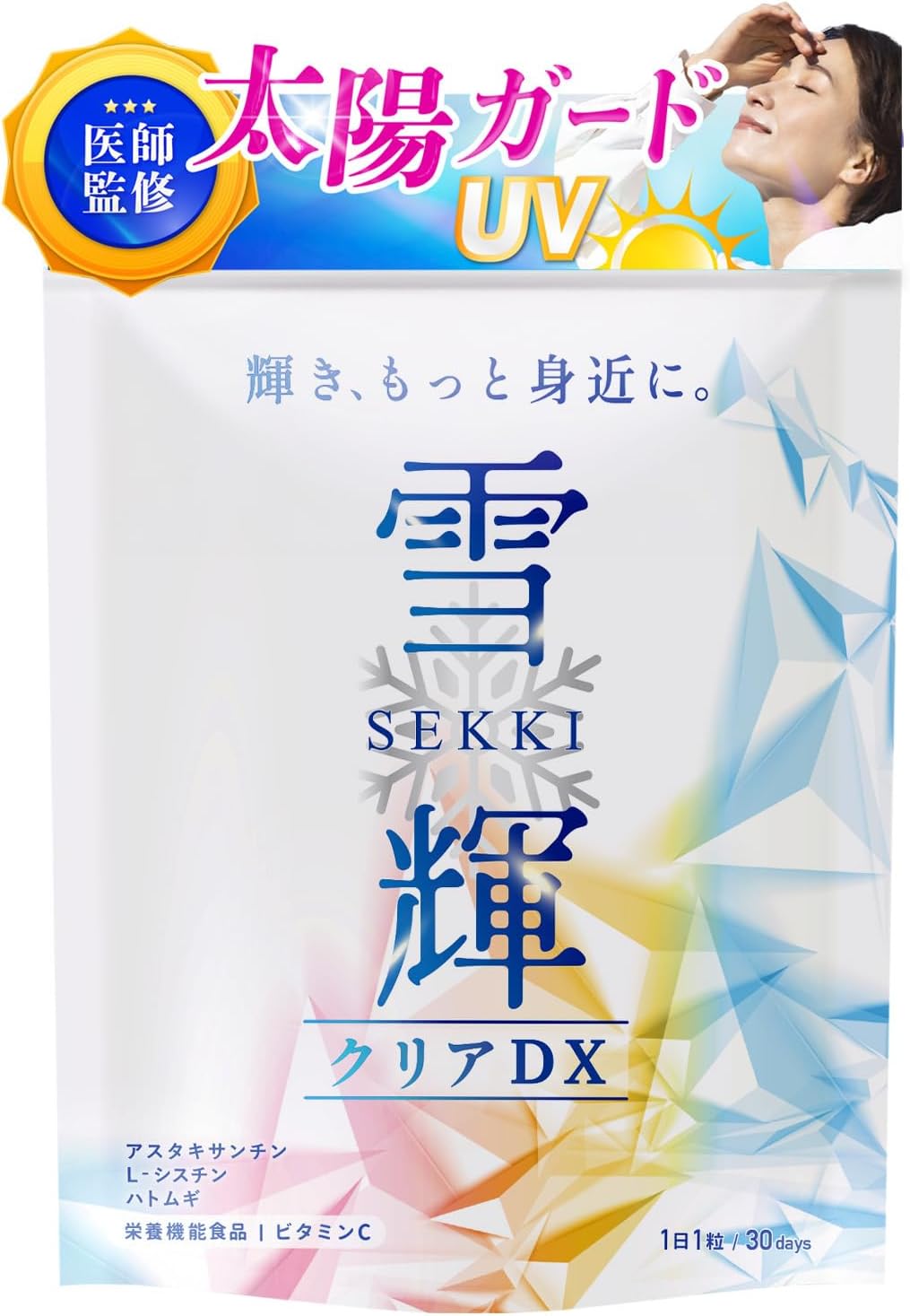 最強 飲む日焼け止め 「私達39個研究後」