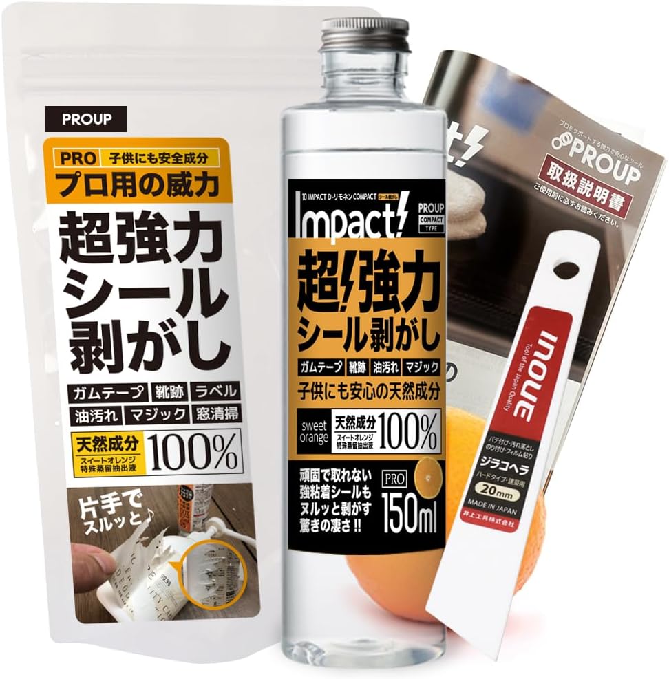 シール剥がし最強 [検討後43個研究後]
