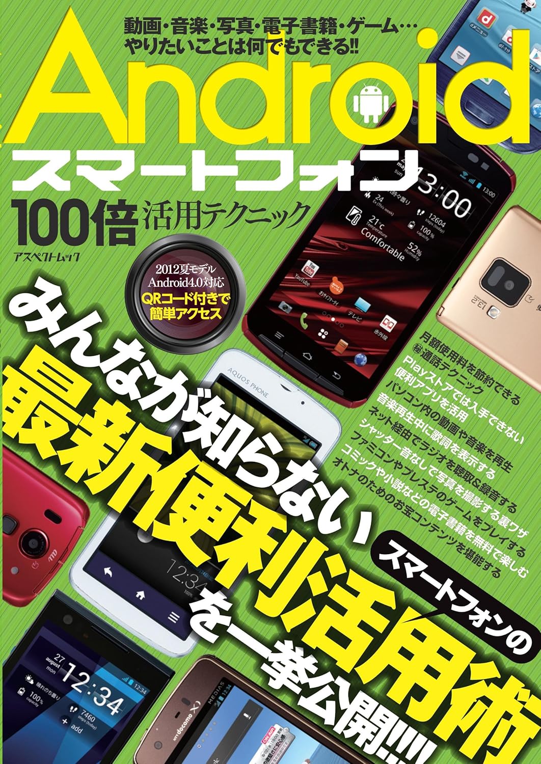 Android最強スマ� [検討後31個研究後]