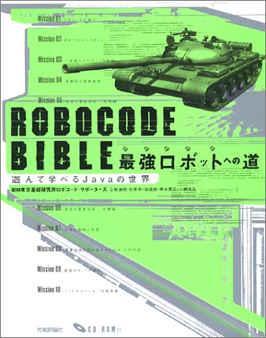 最強ロボット [検討後45個研究後]