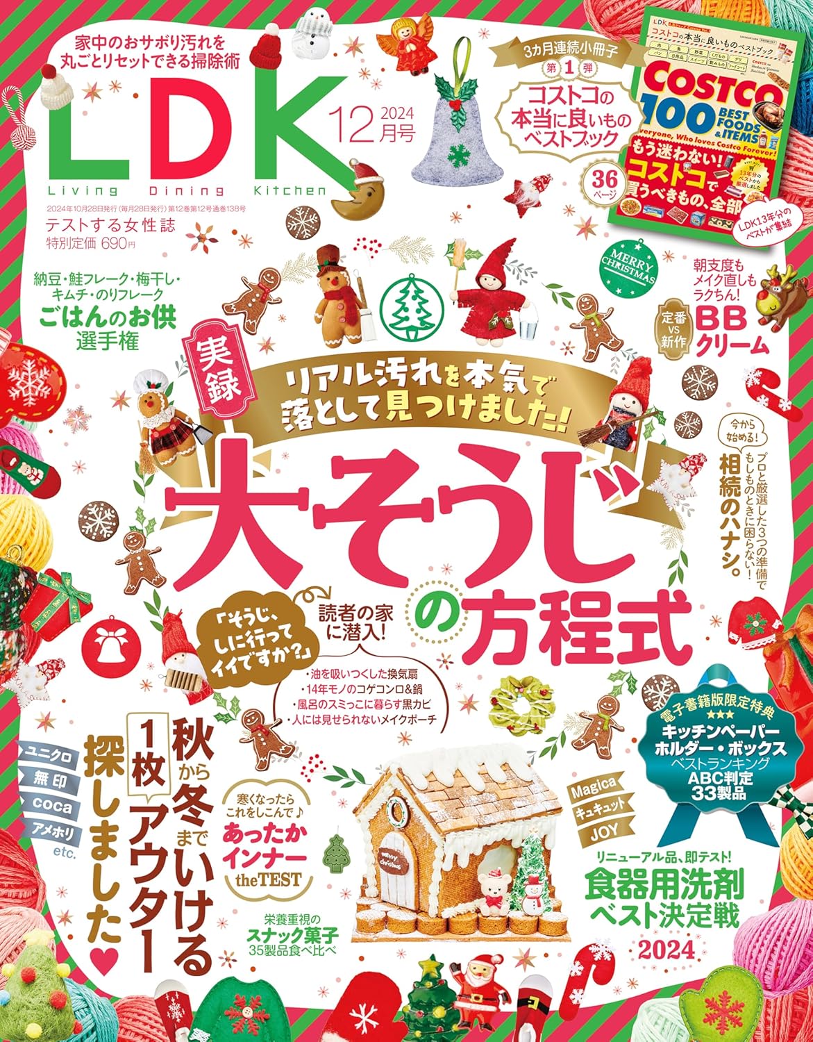 Ldk 雑誌 最新 「私達42個研究後」