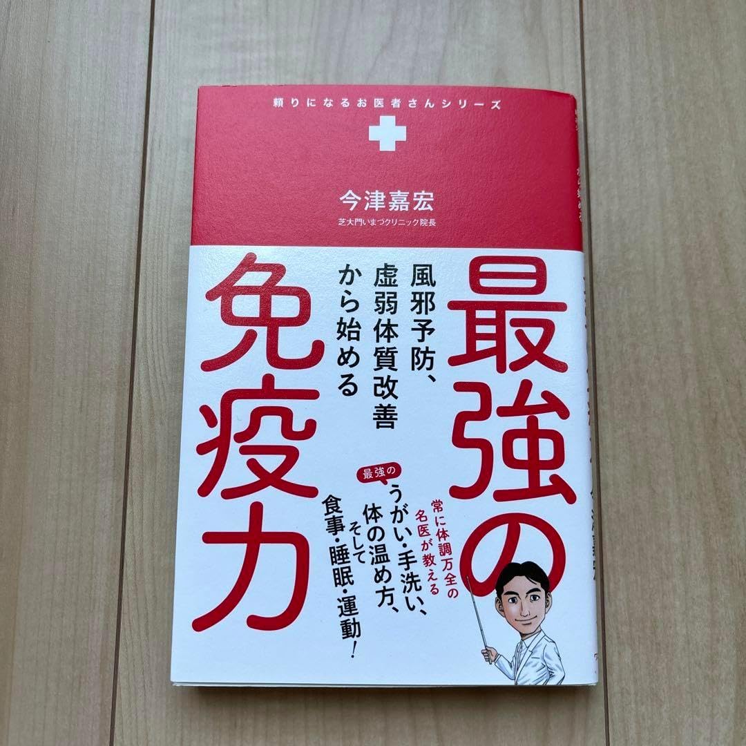 最強 風邪 � 「私達39個研究後」