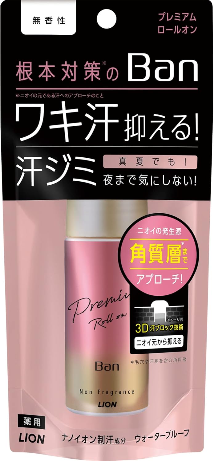 脇汗 止める 最強 「私達43個研究後」