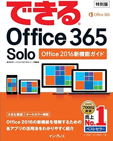 マイクロソフトOffice最新 [検討後43個研究後]