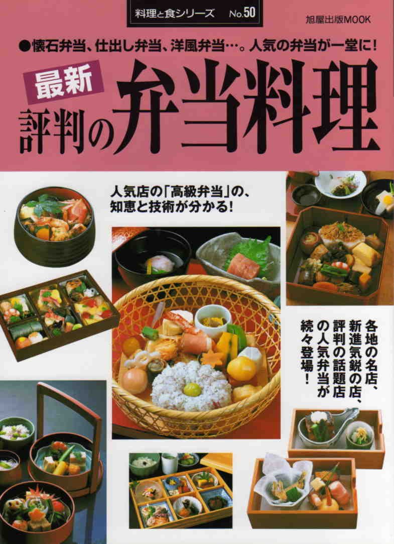 最新お弁当 [検討後40個研究後]