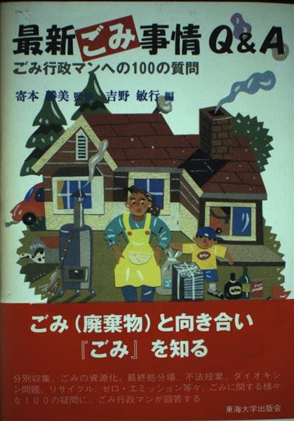 最新ゴミ� [検討後35個研究後]