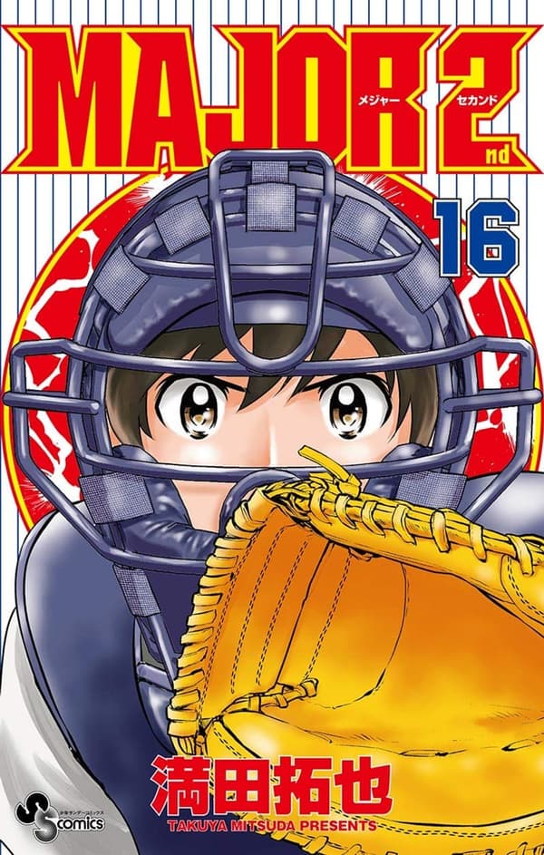 メジャー 漫画 最終巻 [検討後32個研究後]
