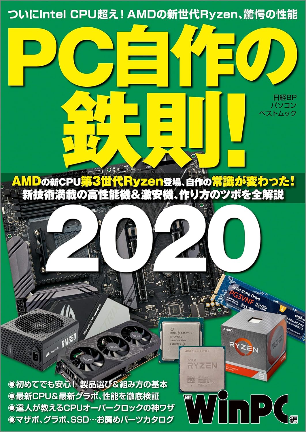 最強Pc自作 [検討後40個研究後]