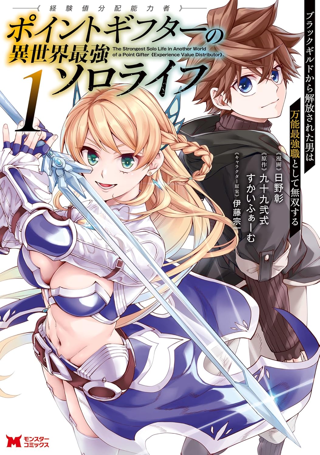 異世界漫画最強 [検討後35個研究後]