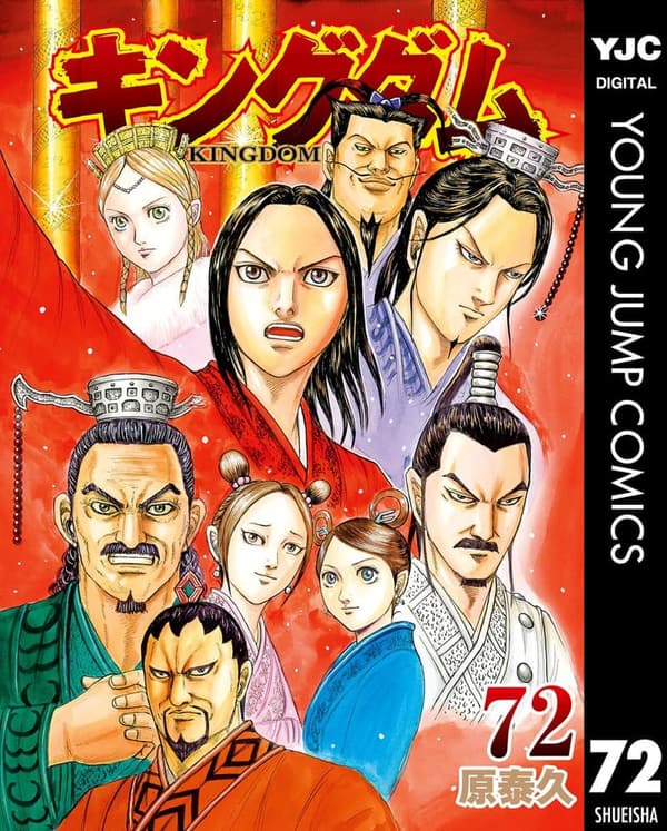 15 キングダム 最新刊 [検討後36個研究後]