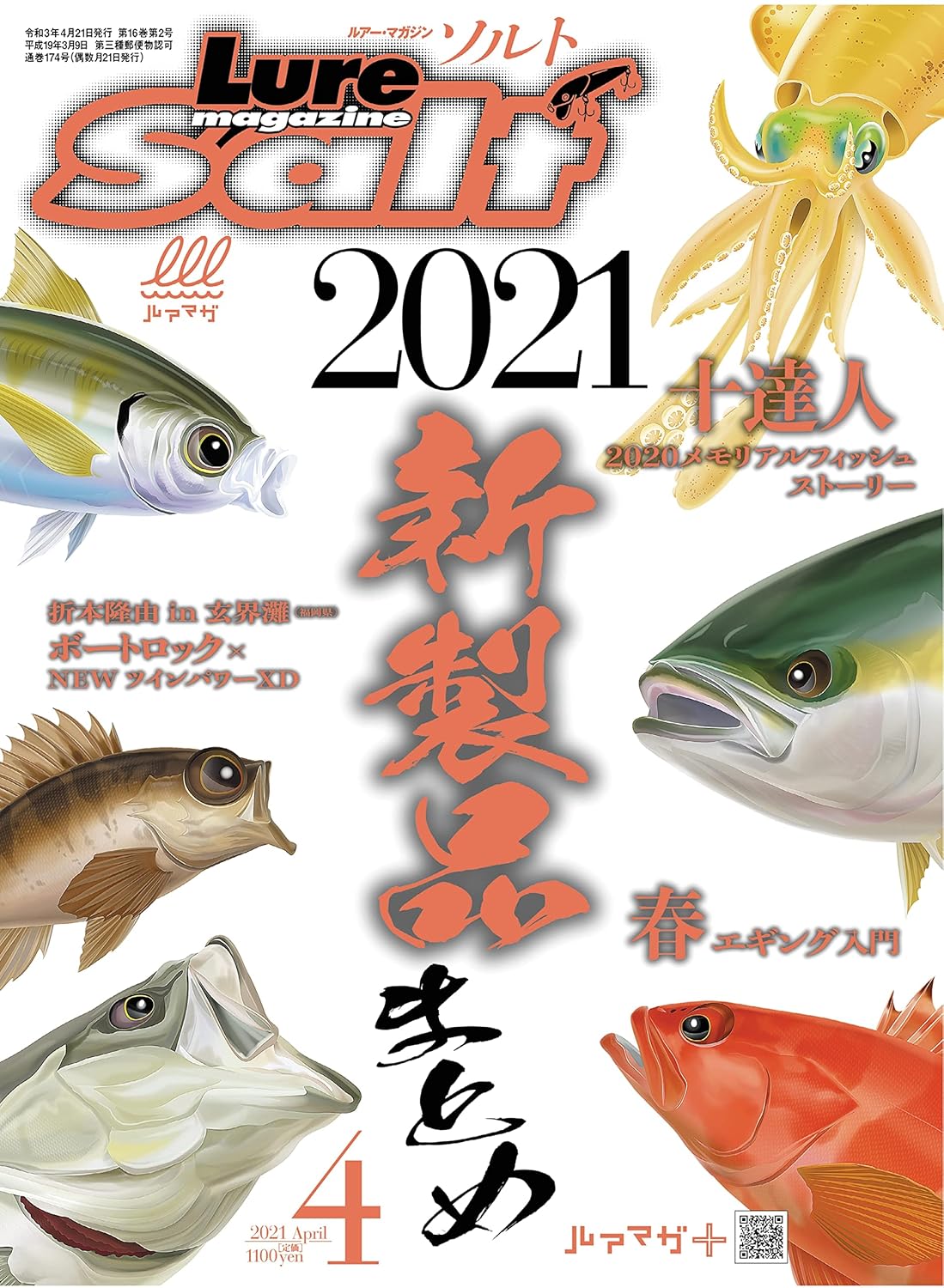 ルアーマガジン最新 [検討後37個研究後]