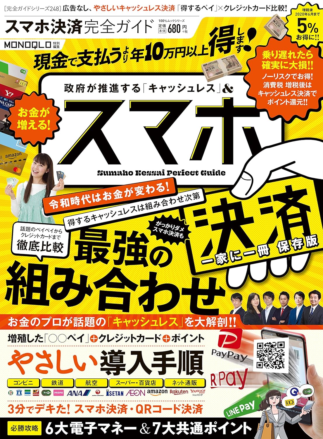 キャッシュレス決済最強 [検討後37個研究後]