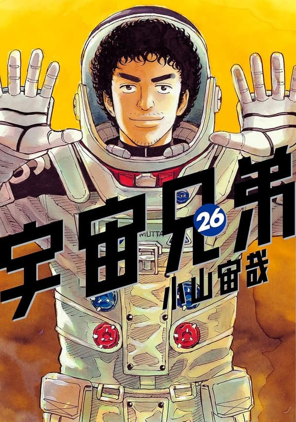 15 宇宙兄弟 最終 [検討後45個研究後]