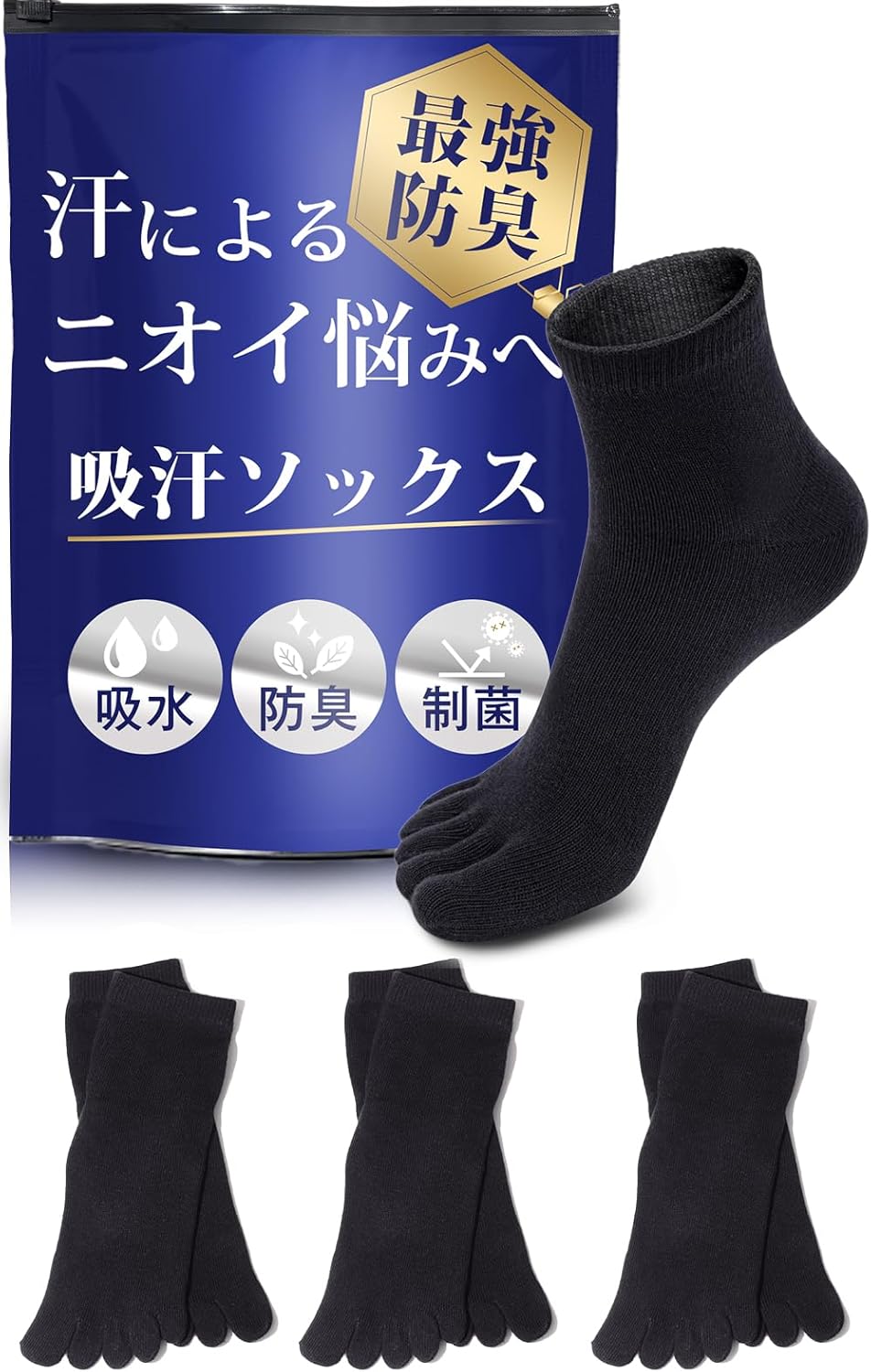 靴下 消臭 最強 「私達32個研究後」