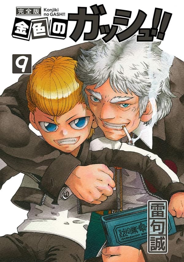 15 ガッシュ 最強 [検討後32個研究後]
