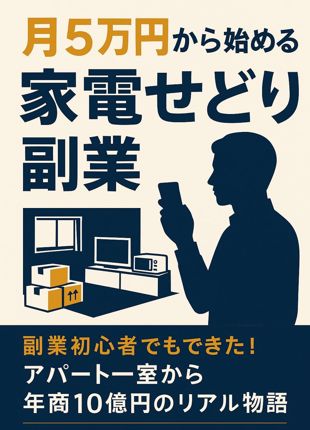 最強家電 「私達35個研究後」