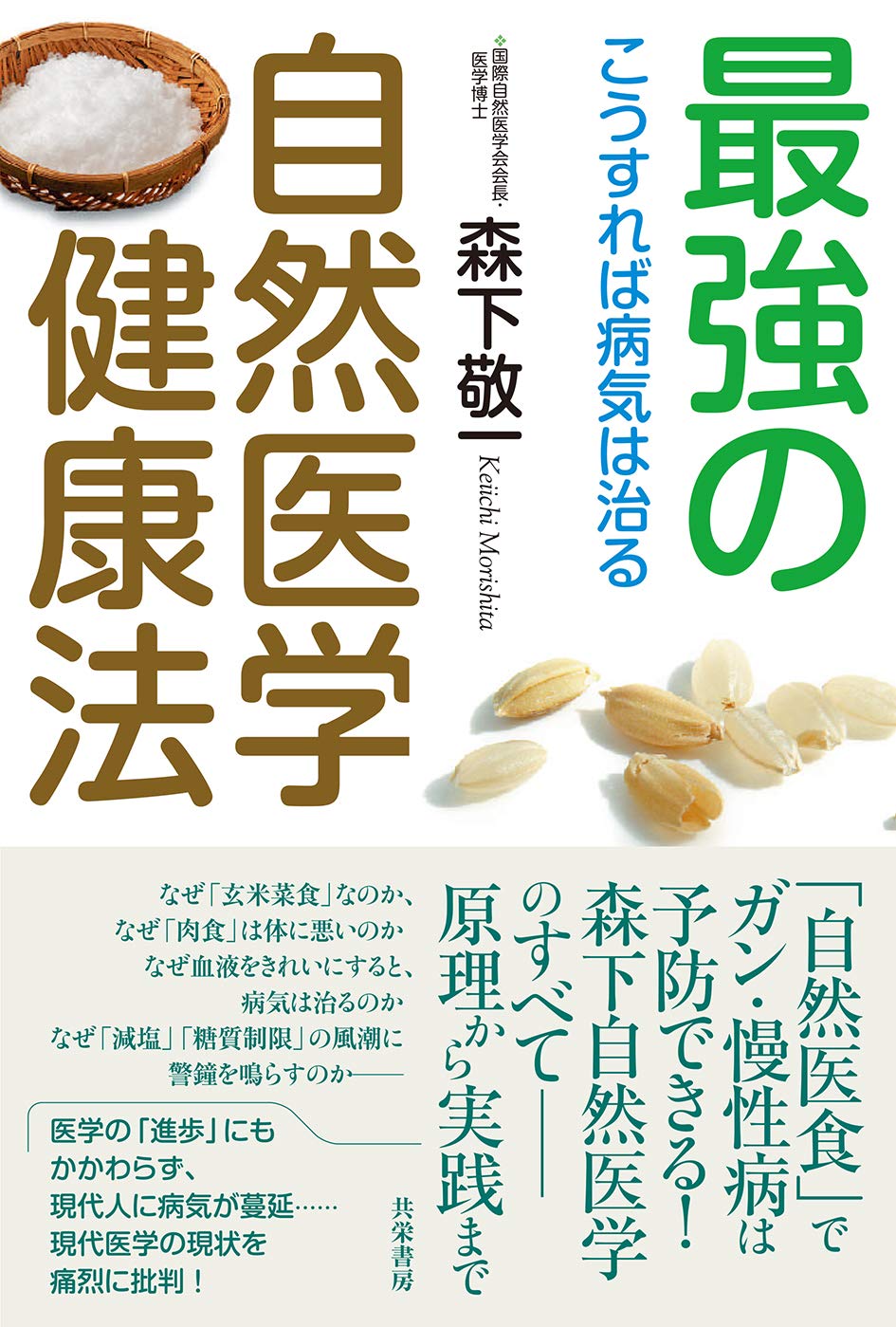 最強病気 [検討後32個研究後]