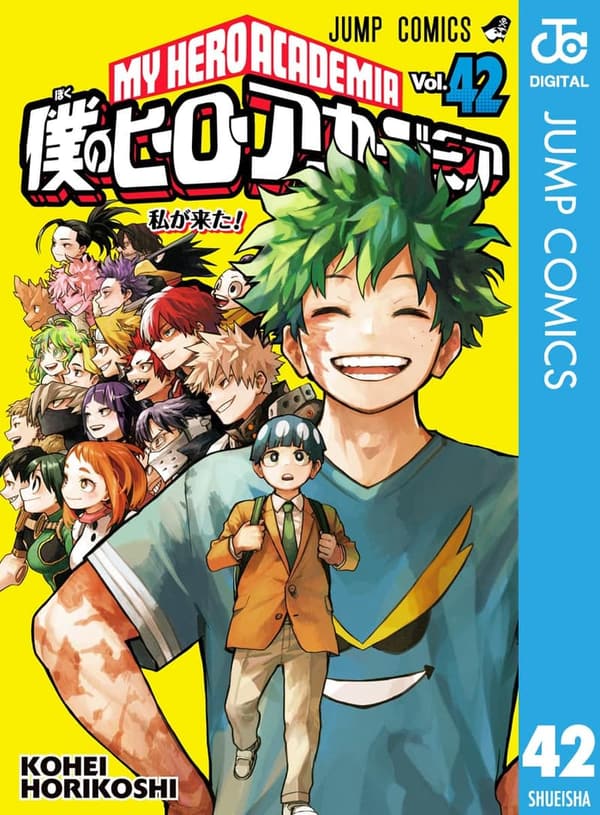 15 ヒロアカ 単行本 最終巻 [検討後45個研究後]