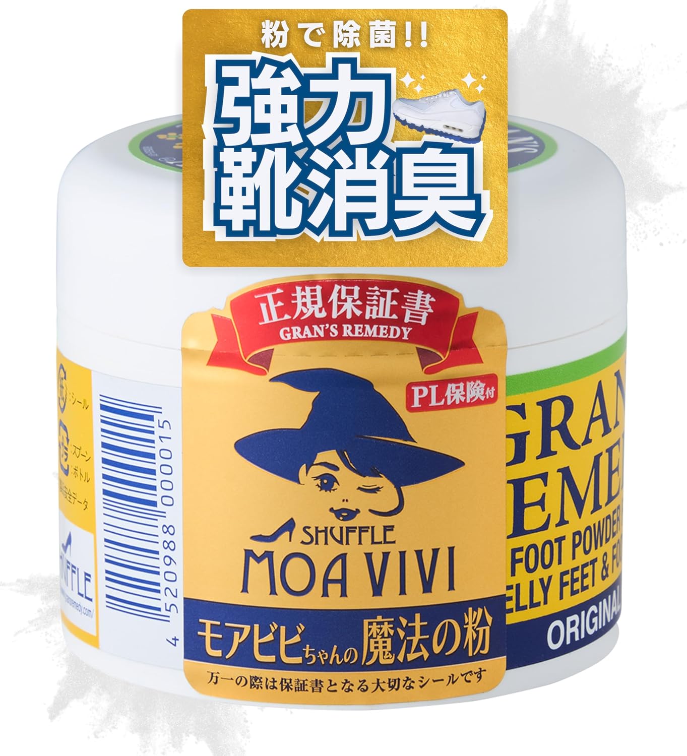 足消臭最強 [検討後33個研究後]
