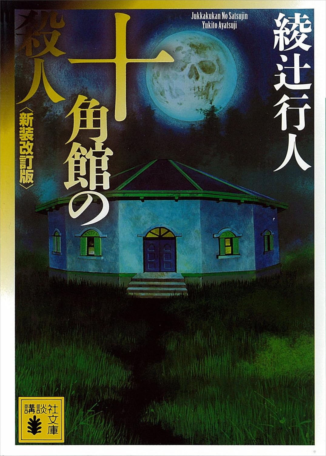 小説ランキング最新ミステリー [検討後39個研究後]