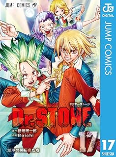 15 ドクターストーン 漫画 最新刊 [検討後41個研究後]