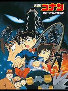 15 コナン 最初 の 映画 [検討後31個研究後]