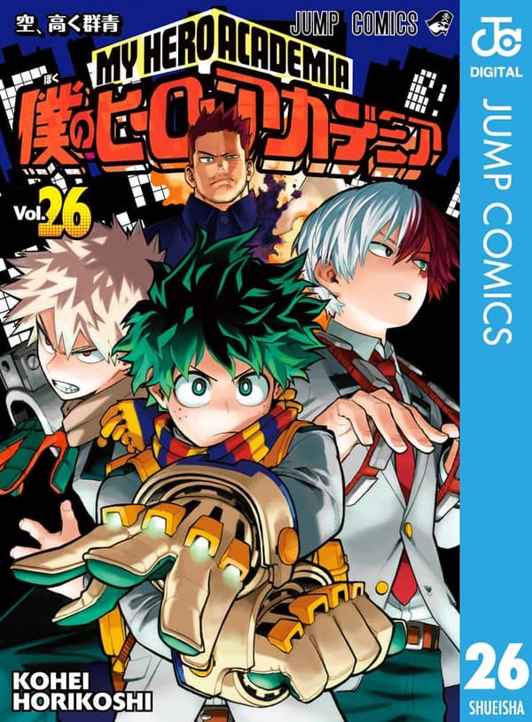 15 ジャンプ ヒロアカ 最新 [検討後33個研究後]