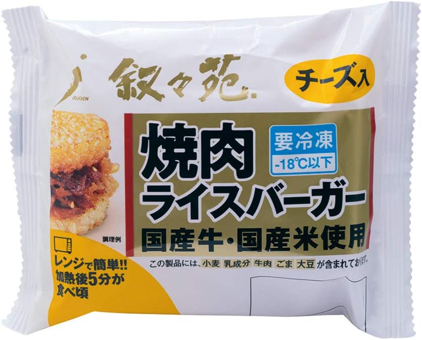 叙々苑 ライス バーガー 最 安値 「私達45個研究後」