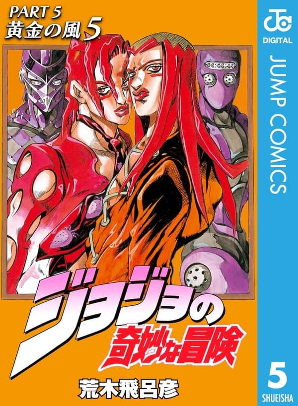 ジョジョ 5部 最後 [検討後31個研究後]