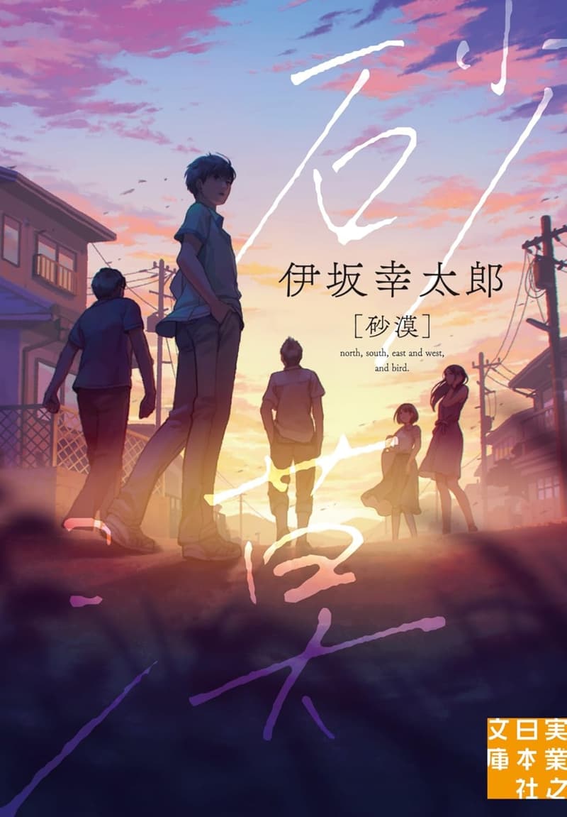 15 伊坂幸太郎 最新 [検討後37個研究後]