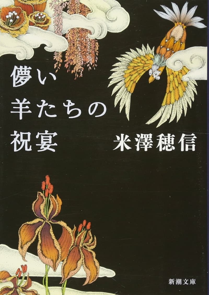15 米澤穂信 最高傑作集 [検討後34個研究後]