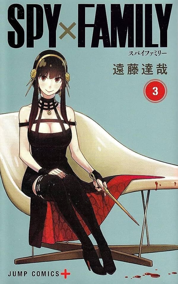 15 スパイファミリー 最新刊 15 [検討後44個研究後]