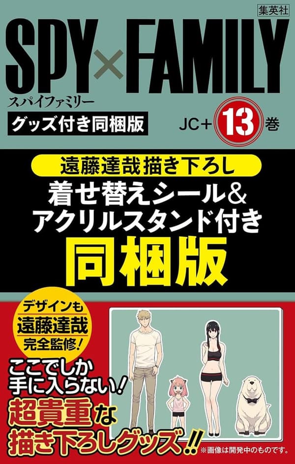 15 スパイファミリー 最新刊15巻 [検討後40個研究後]