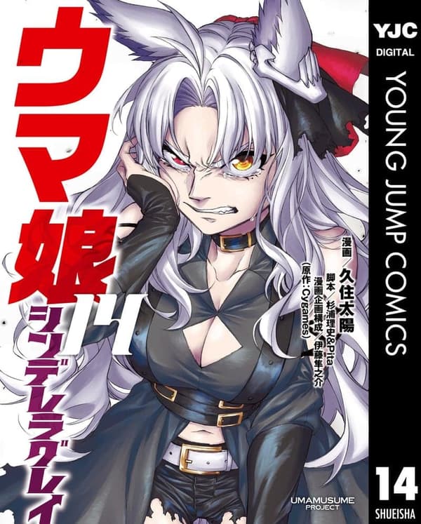 うま娘 最終巻 [検討後36個研究後]