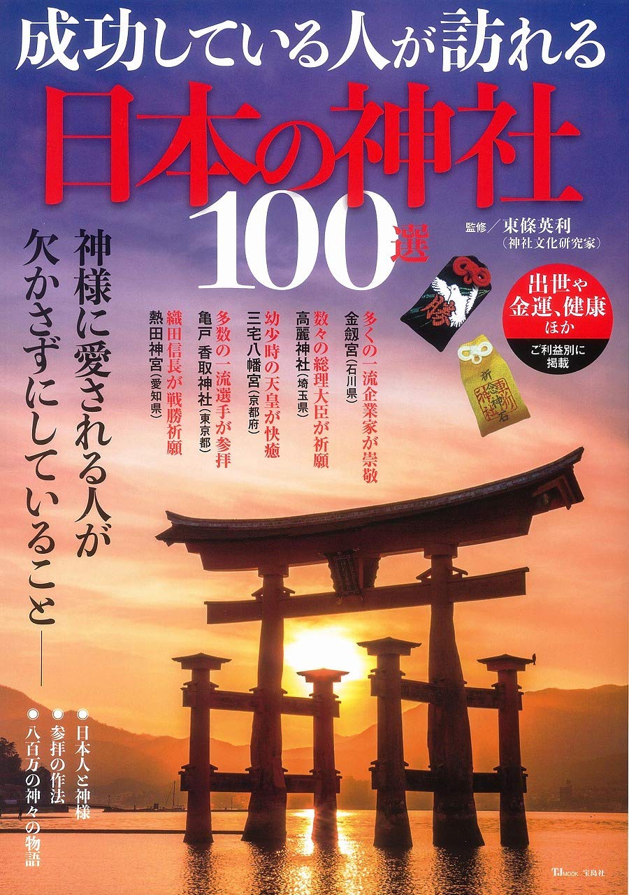 東京最強 神社 「私達40個研究後」