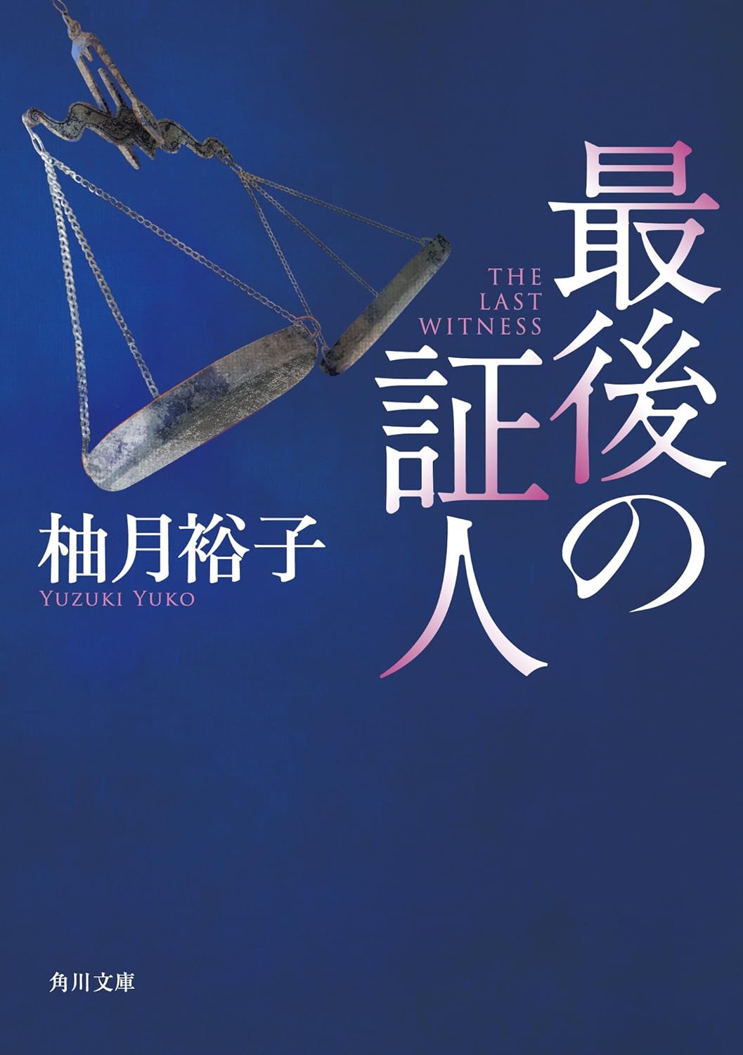 最近の小説おすすめ [検討後45個研究後]