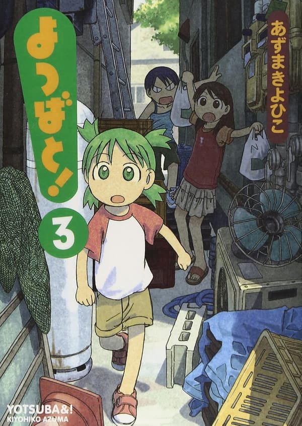 15 よつばと 最新刊 16 検討後45個研究後]