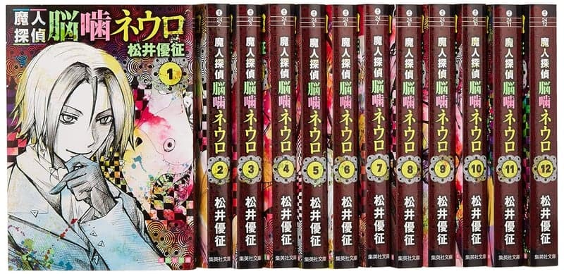 ネウロ 最終章 [検討後37個研究後]