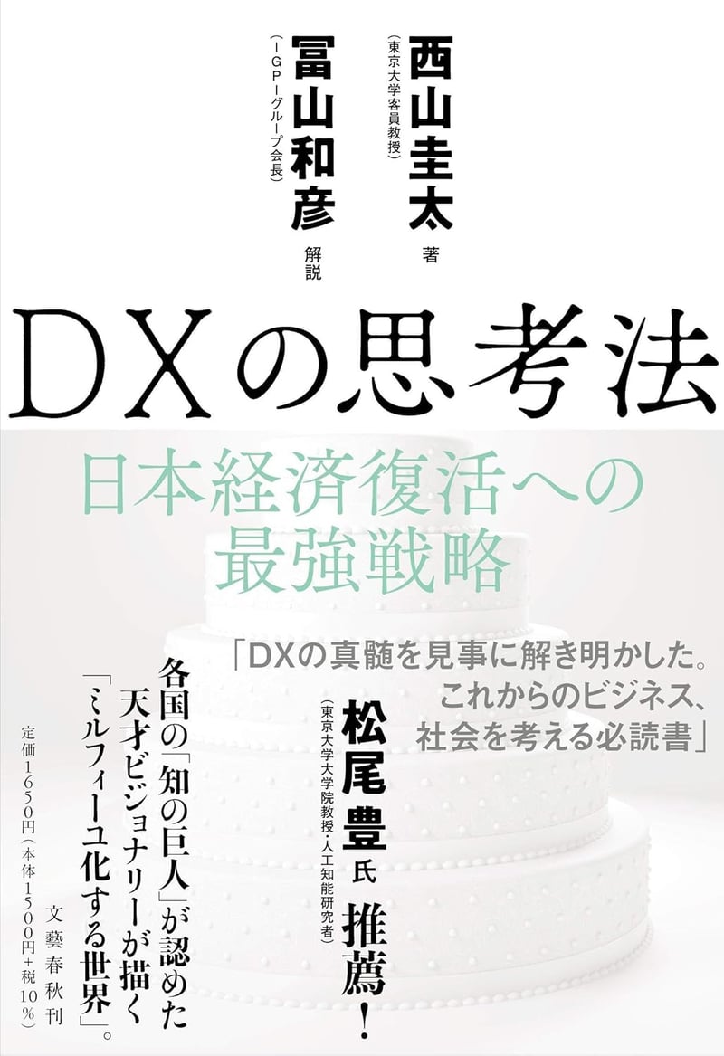 日本 最強 の [検討後34個研究後]