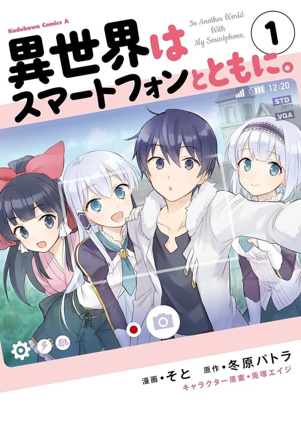 15 異世界はスマートフォンとともに 漫画 最新刊 [検討後39個研究後]