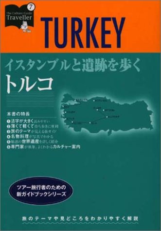 トルコ遺跡最 [検討後41個研究後]