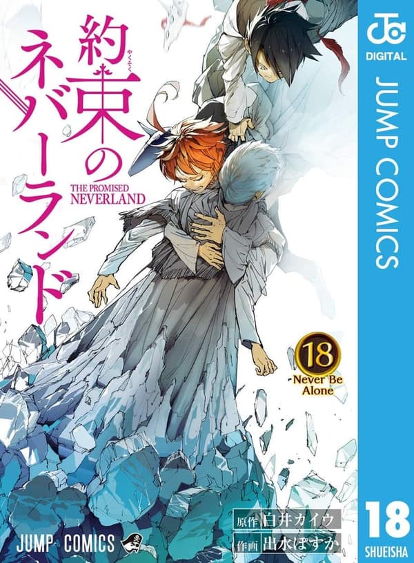 約束のネバーランド 最終巻 [検討後36個研究後]