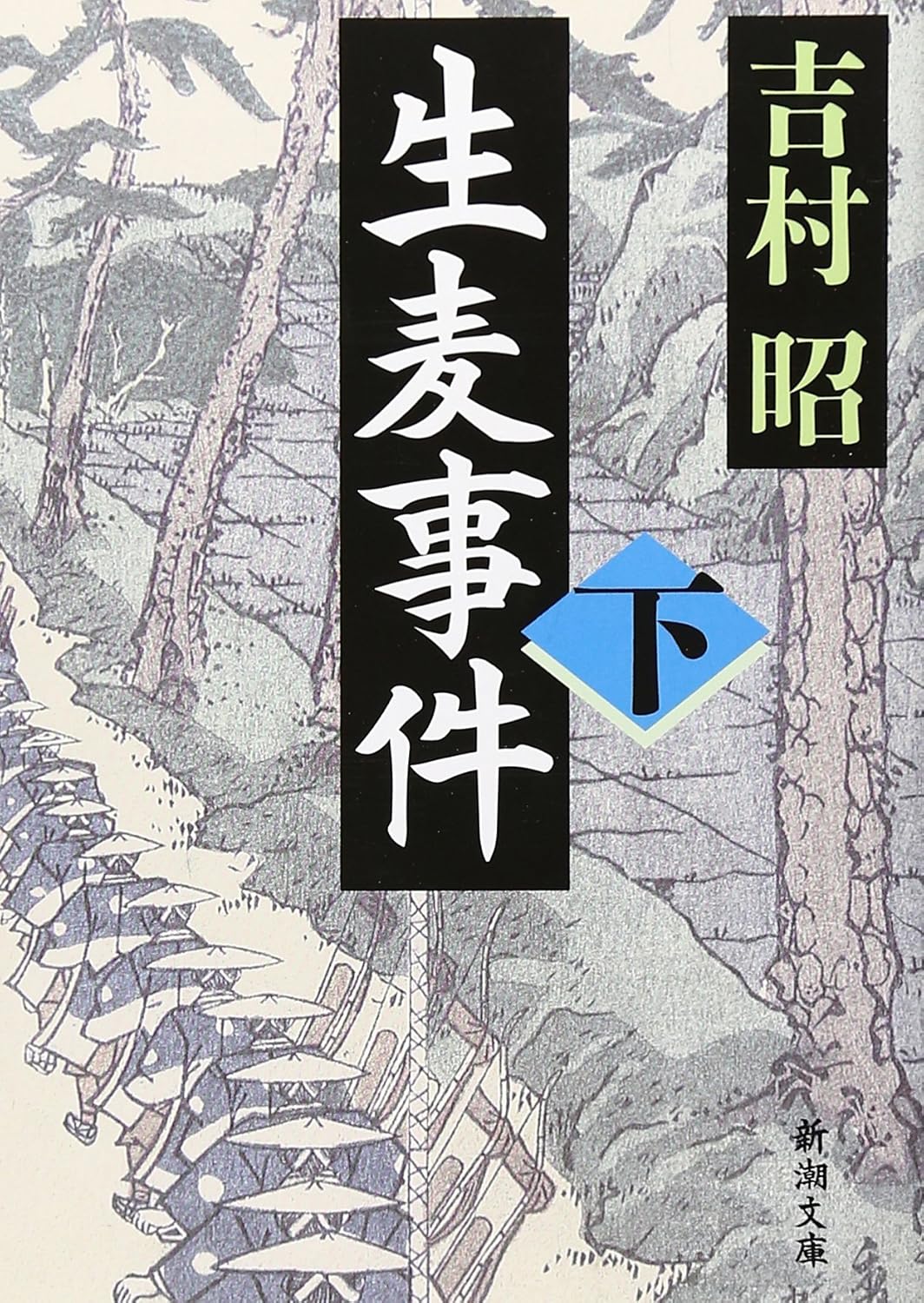 吉村昭最高傑作集 [検討後38個研究後]